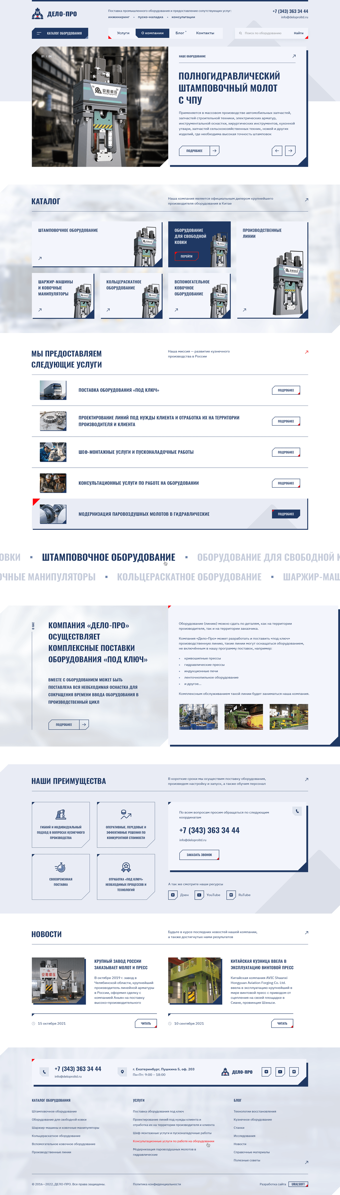 «Дело-Про»: разработка B2B-платформы для продажи сложного промышленного оборудования