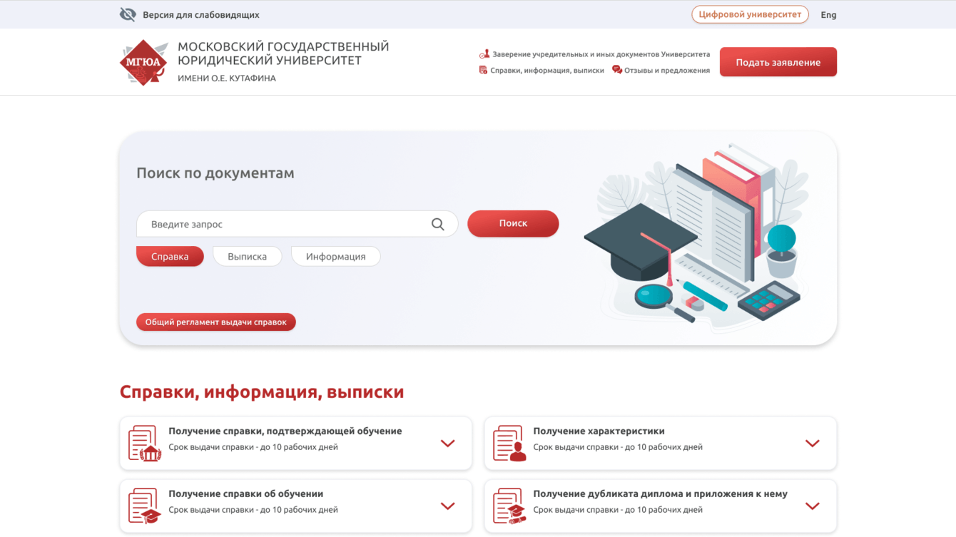 Как мы построили цифровую экосистему для вуза (МГЮА)