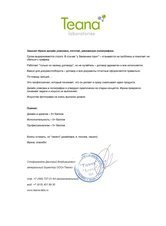 Аудит и стратегия бренда косметических продуктов «Teana»