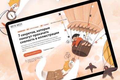 Разработка онлайн-школы иллюстрации Niksen School