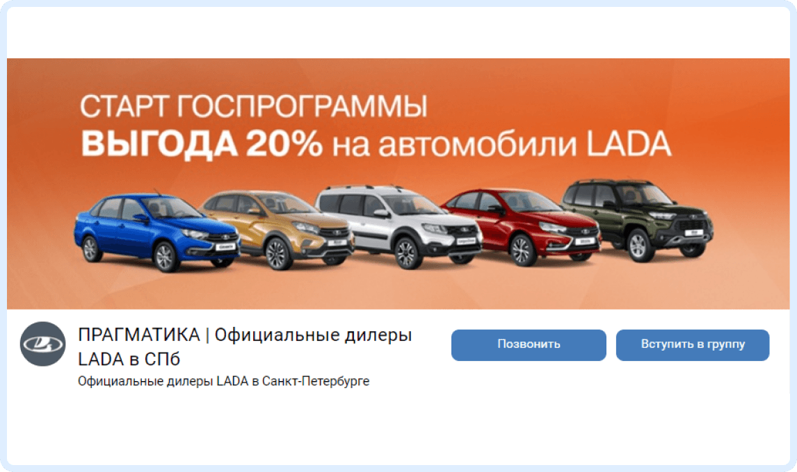 LADA: лиды из VK по 400 рублей