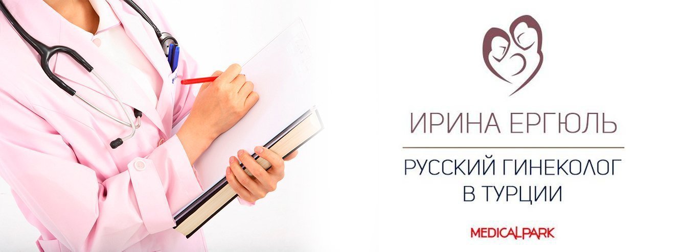 Создание сайта Женский доктор в Стамбуле