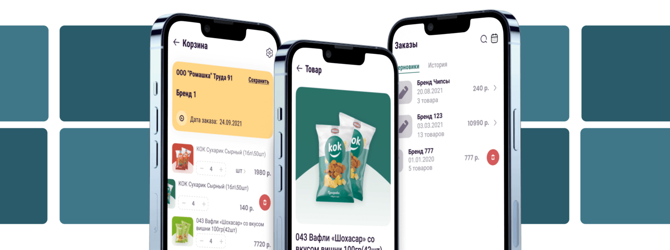 Создание приложения «Сардор - Заказы клиентов» для формирования заявок, интегрированное с «1С:ERP»