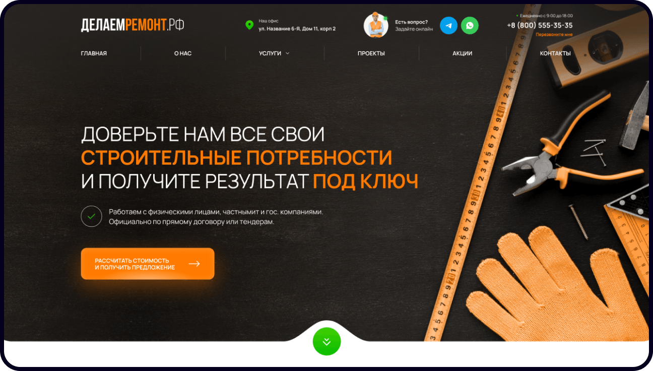 Сайт строительной организации