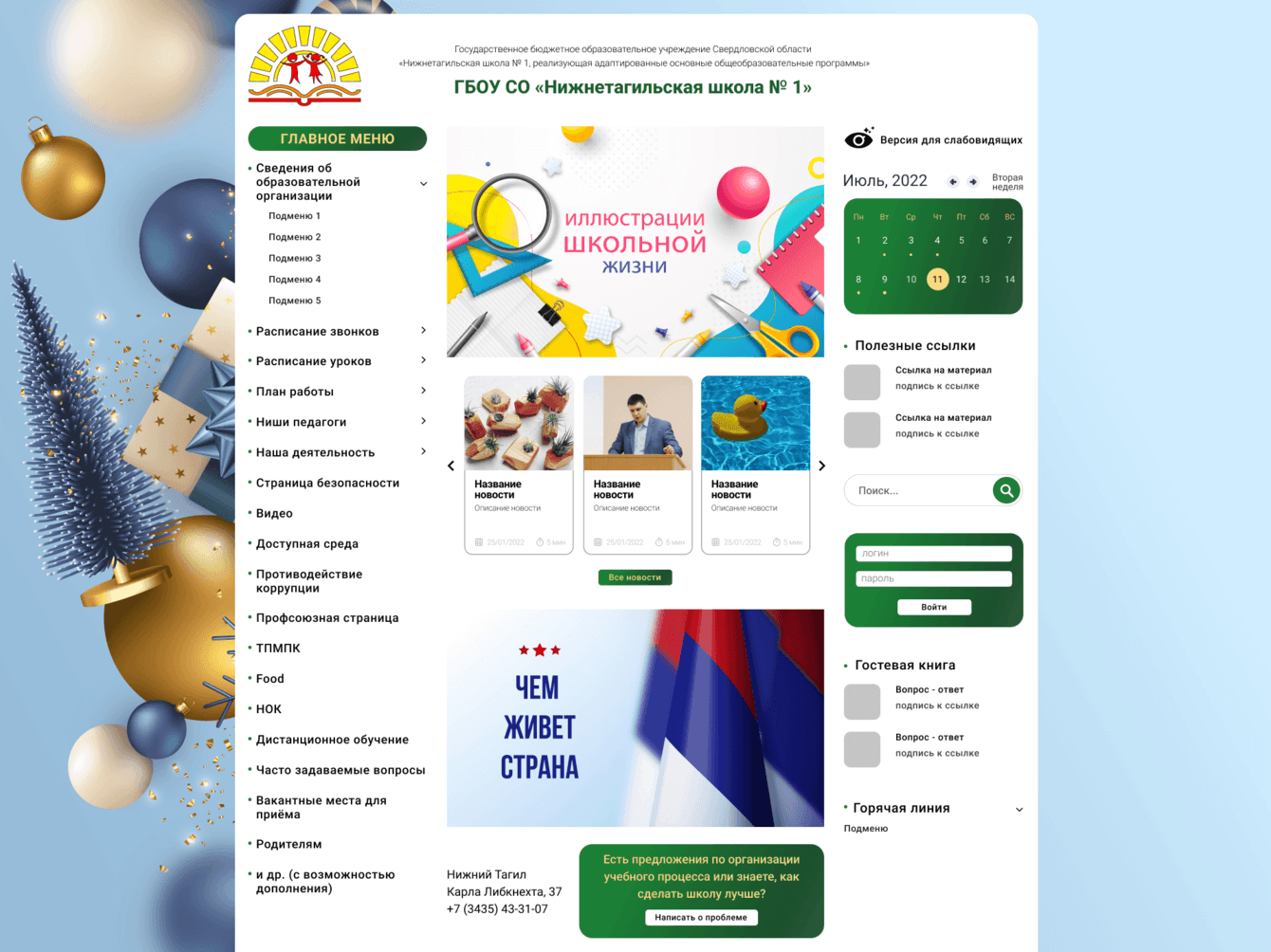 "Нижнетагильская школа-интернат № 1" | Нижний Тагил