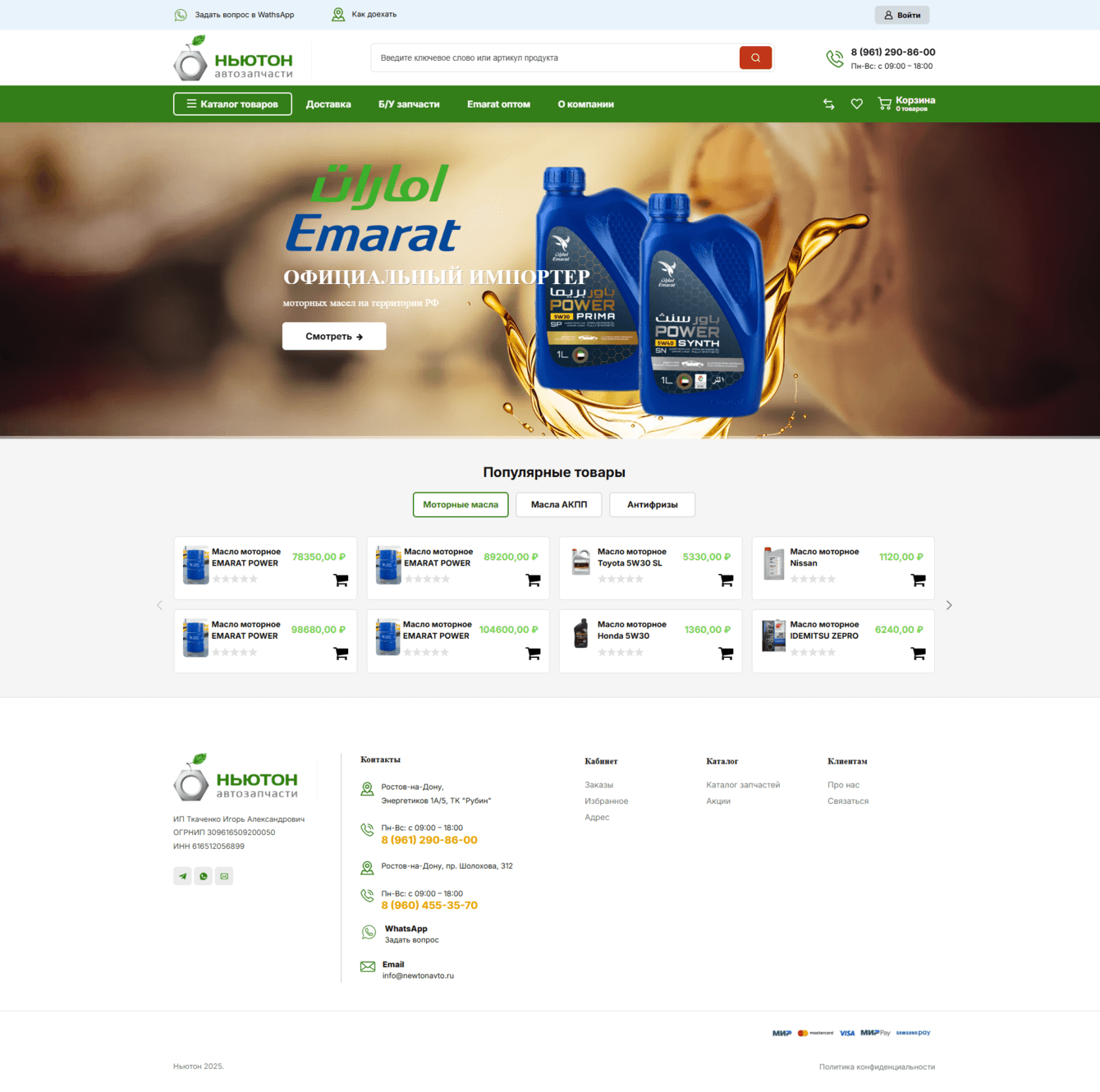 Ньютон автозапчасти - специализируется на продаже запчастей для автомобилей