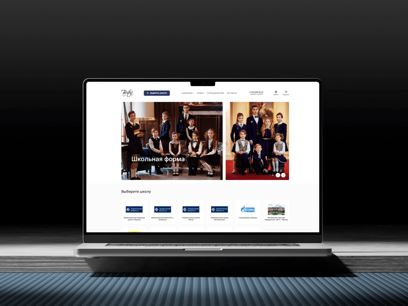 Разработка сайта для магазина школьной формы "Бритон"