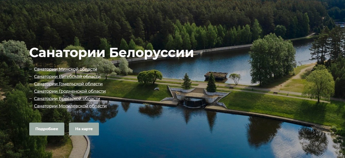 Санатории Отели