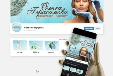Оформление и ведение группы косметолога