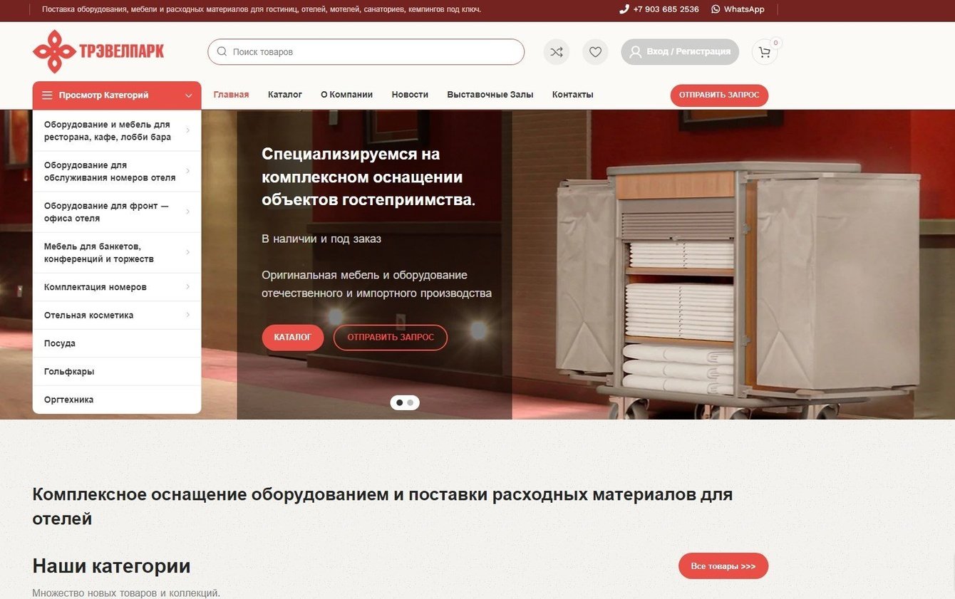 ООО Трэвелпарк - комплексное оснащение оборудованием и поставки расходников для отелей