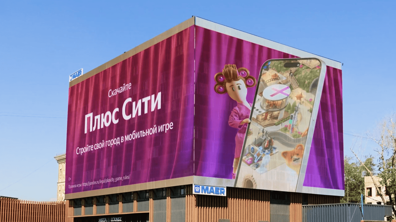 Реклама «Плюс Сити»