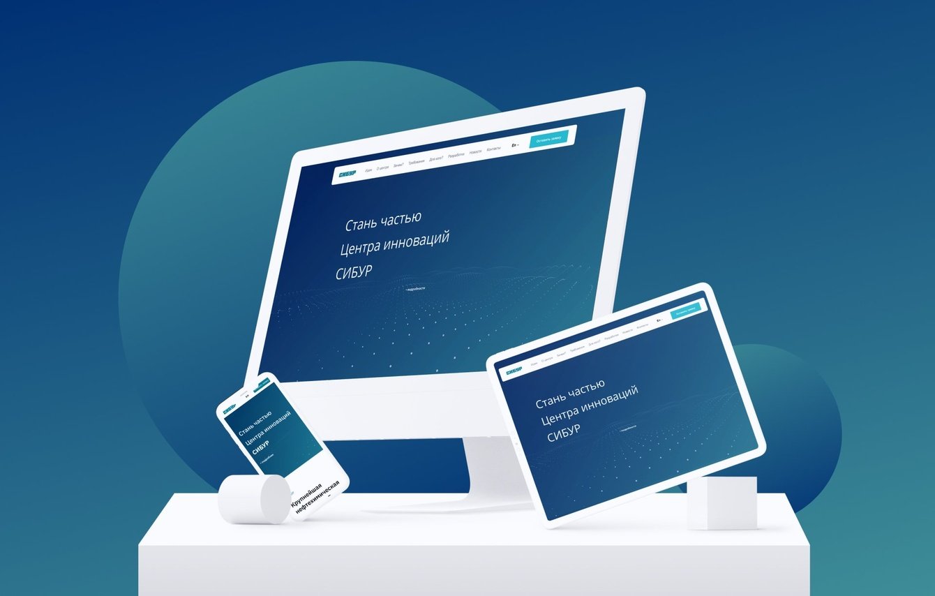 Разработка сайта для Центра инноваций холдинга СИБУР