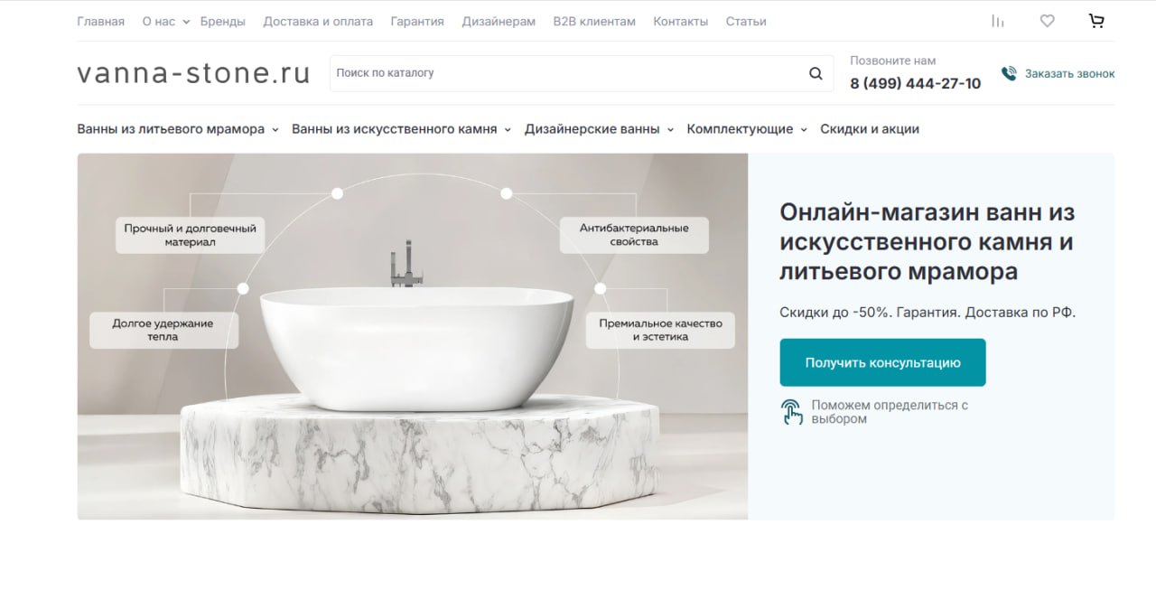 Разработка сайта по тематике "Магазин ванн из искусственного камня и литьевого мрамора""