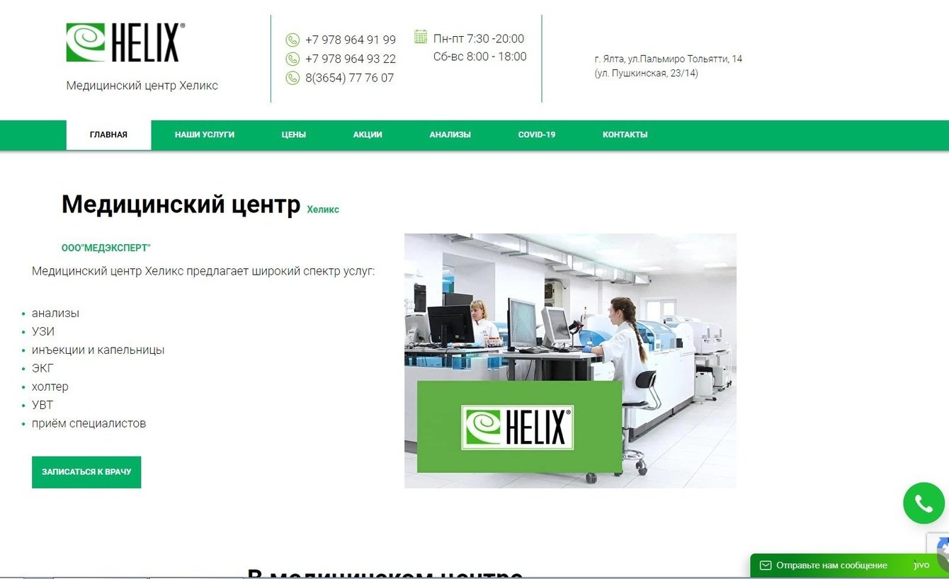 клиника.ялта.рф