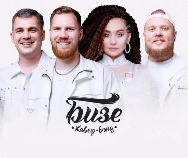 Внедрение AmoCRM для кавер-бенда "Бизе"