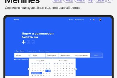 Merlines − поиск билетов