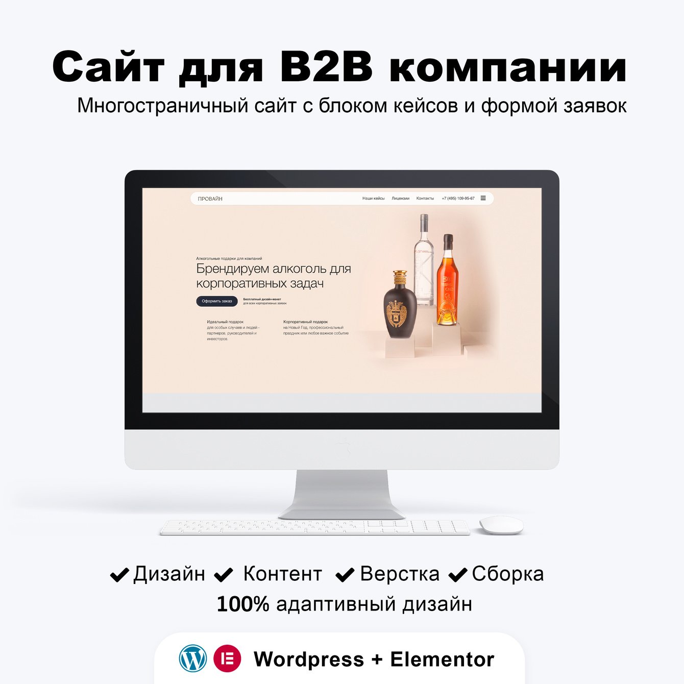 Создание премиального B2B-представительства для компании Prowine