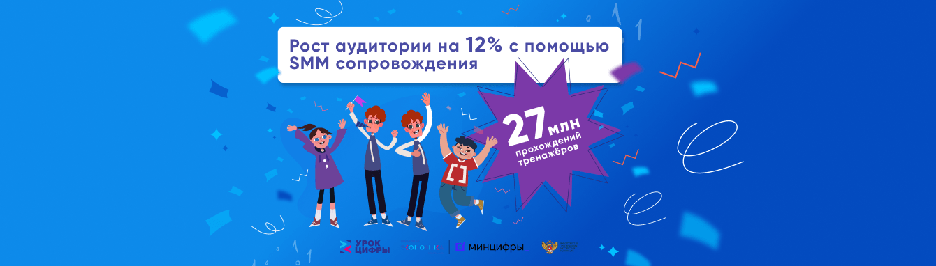 23,7 млн прохождений тренажёров за учебный год при поддержке Минцифры
