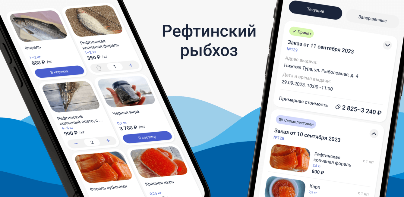 Рефтинская форель