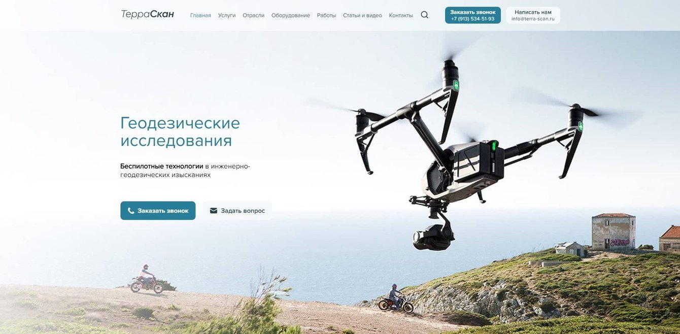 Терраскан. Корпоративный сайт для компания оказывающей услуги по геодезическому исследованию.