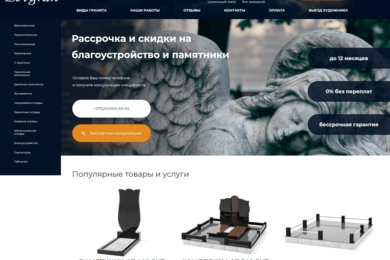 Levgran - Создание сайта и наполнение его контентом.