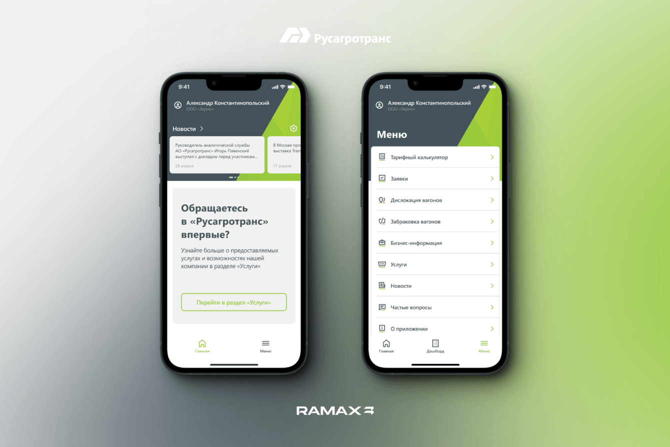 РУСАГРОТРАНС - мобильное приложение для партнеров