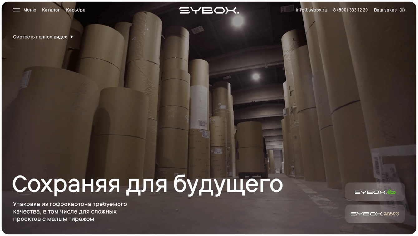 Разработка сайта для крупнейшего производителя гофроупаковки – Sybox