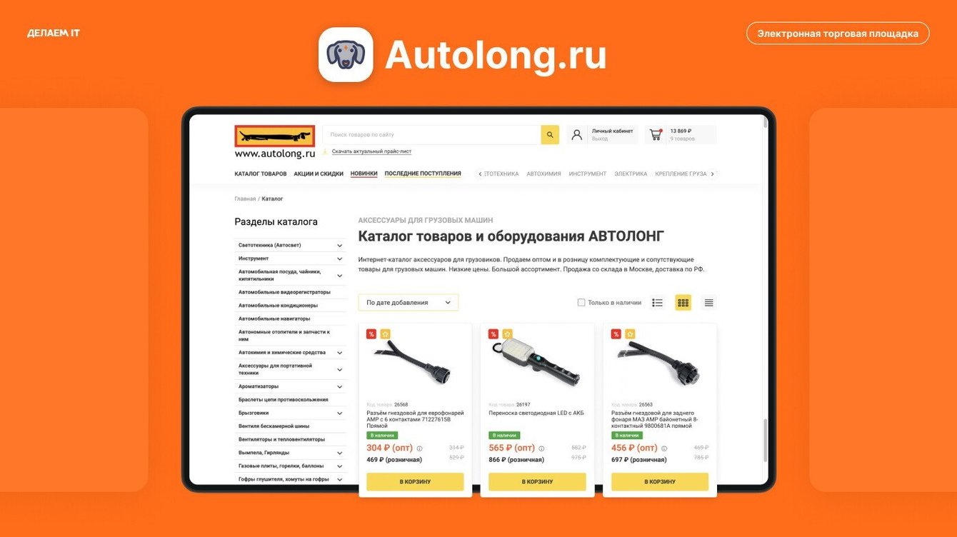 Как разработать «единое окно продаж» для работы с оптовыми клиентами с помощью B2B-портала.