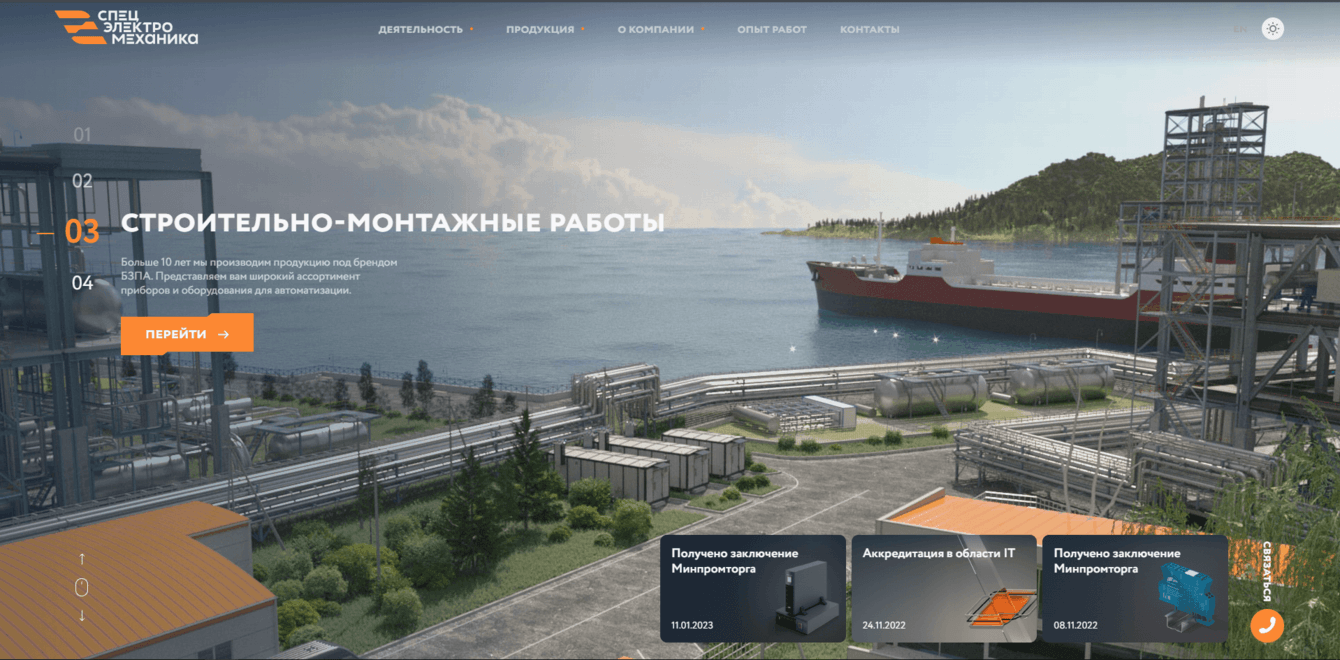 СпецЭлектроМеханика