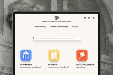 Банк сведений об историко-культурном наследии Беларуси