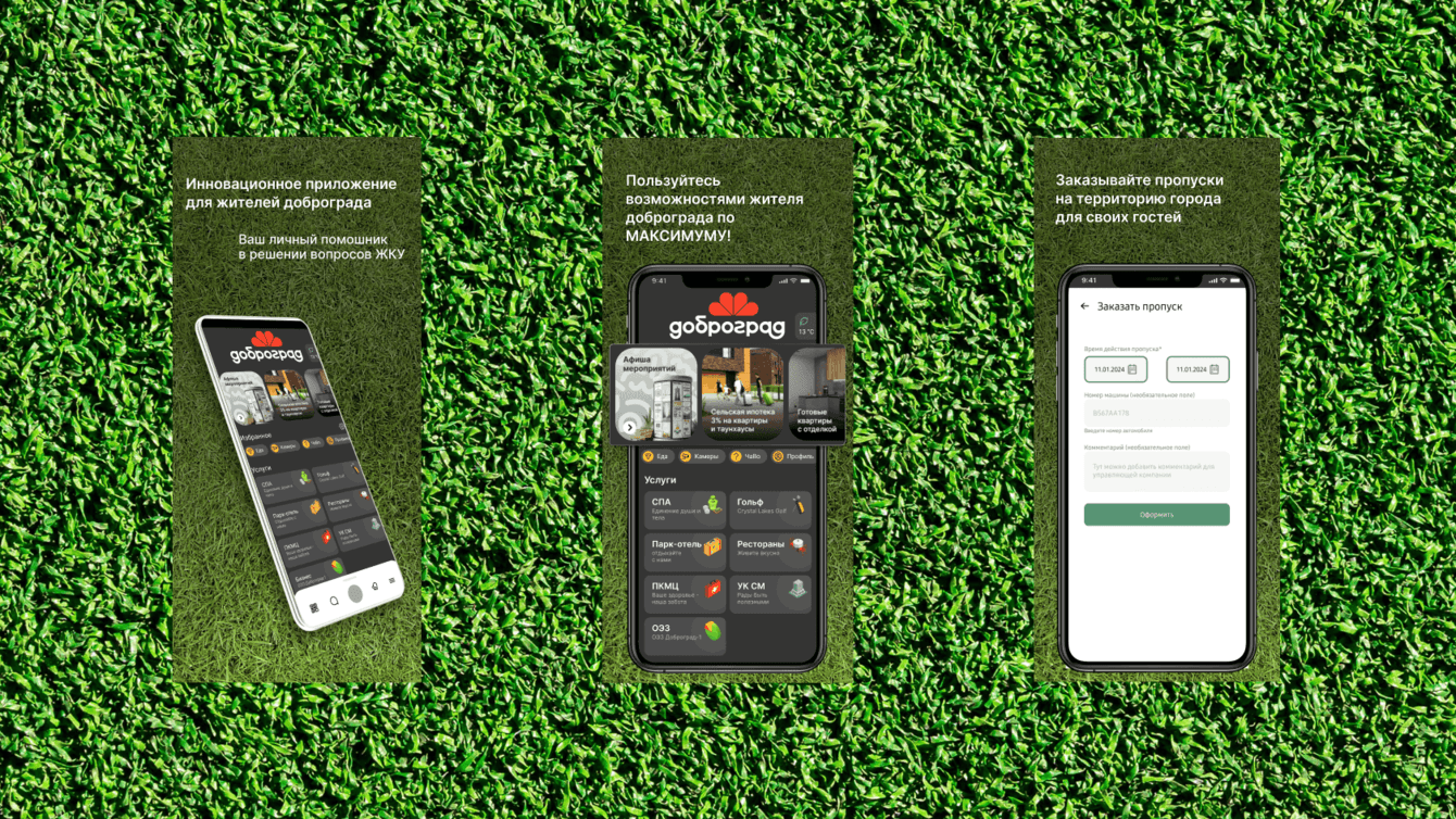 Мобильное приложение для города будущего «Доброград»