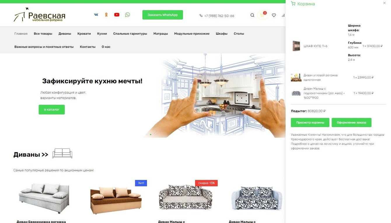 Интернет магазин Мебельной Фабрики!