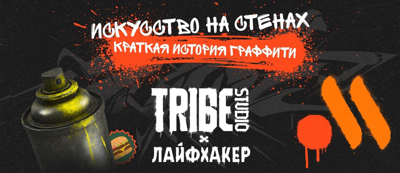 Лендинг-таймлайн об истории граффити