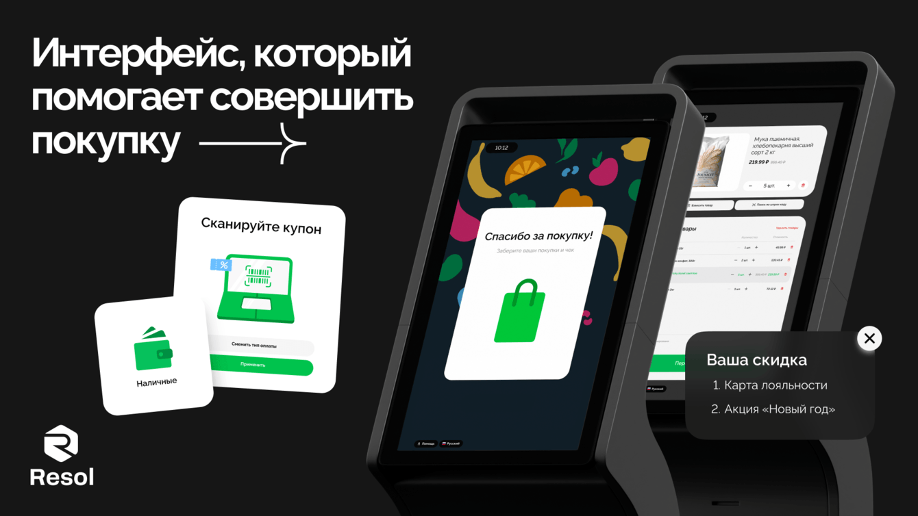Новый UI/UX касс самообслуживания: больше никаких «а куда жать?..»