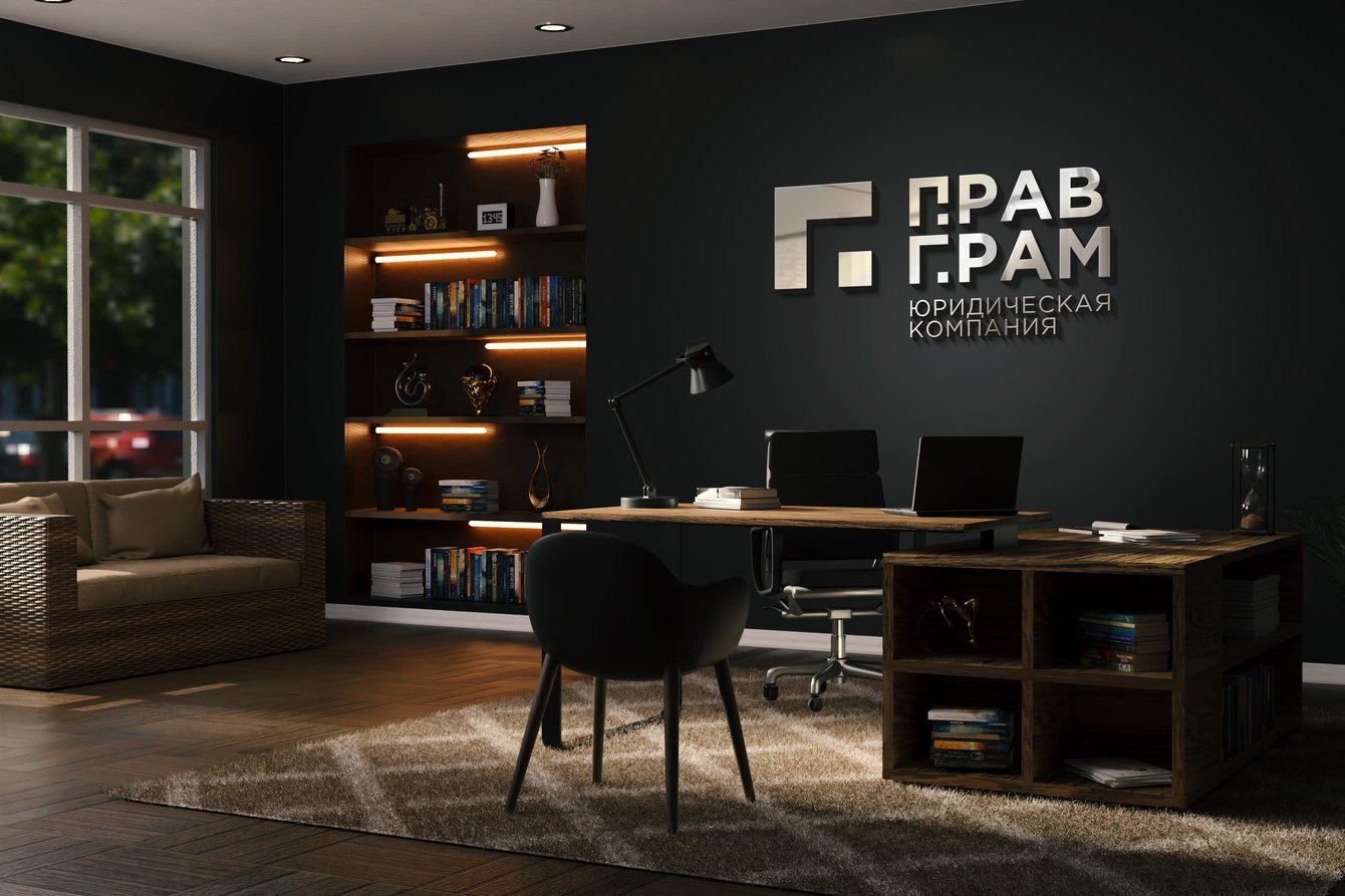 Разработка логотипа и элементов айдентики для юридической компании ПРАВГРАМ