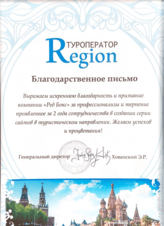 Кейс Тур Регион: от сайта до системы онлайн-бронирования для туроператоров