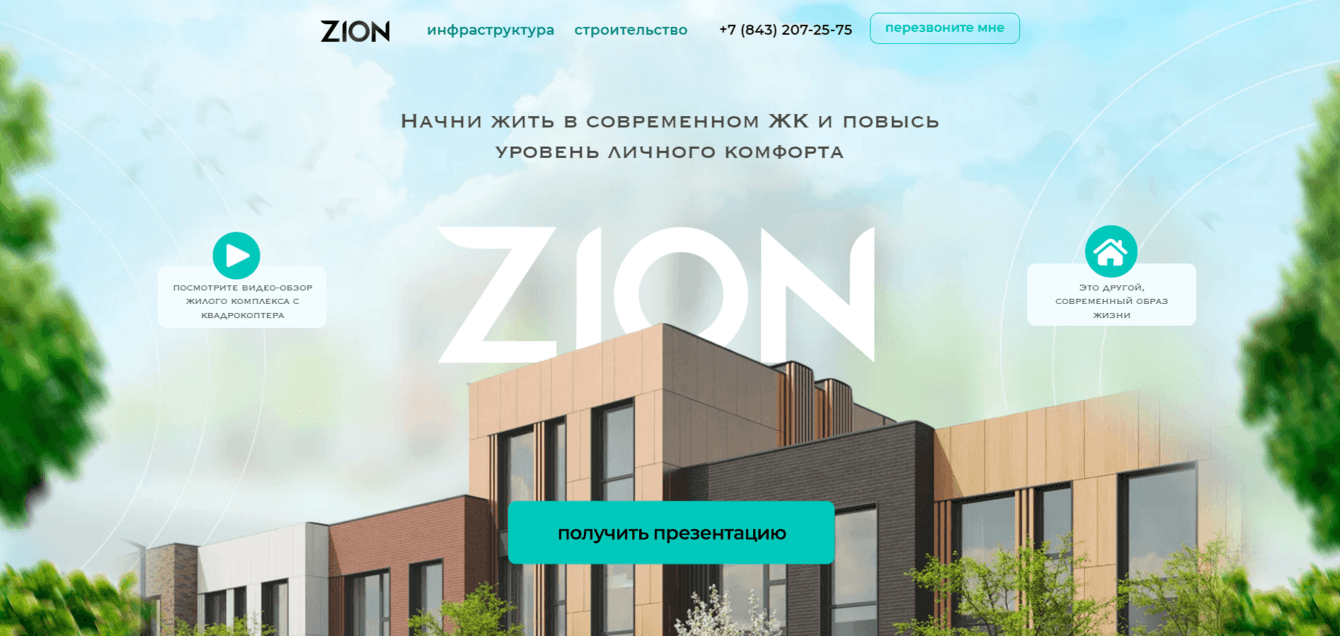 Лендинг для жилого комплекса в Иннополисе