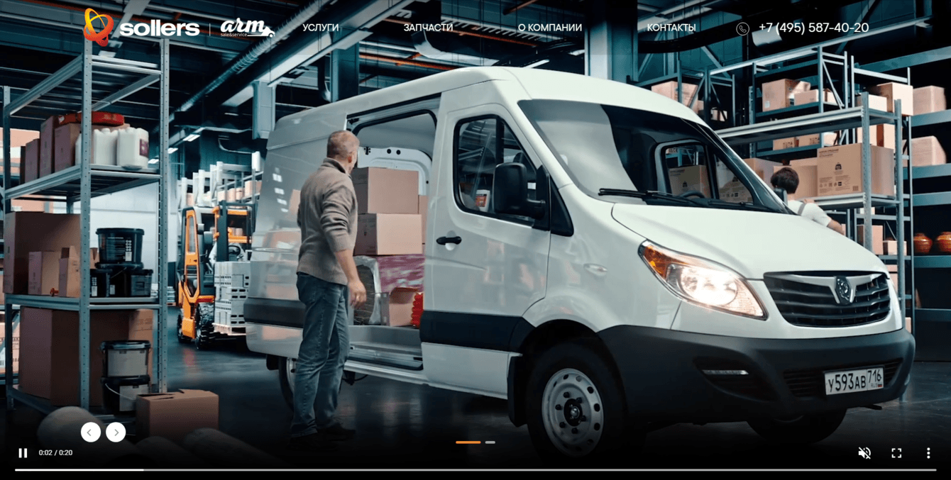 АРМ СОЛЛЕРС