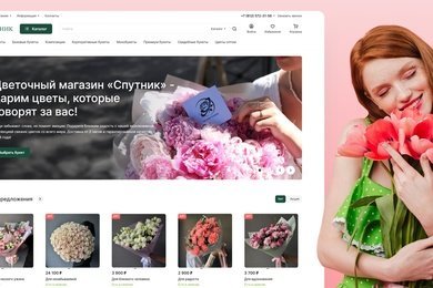 Разработка сайта для цветочного магазина «Спутник»