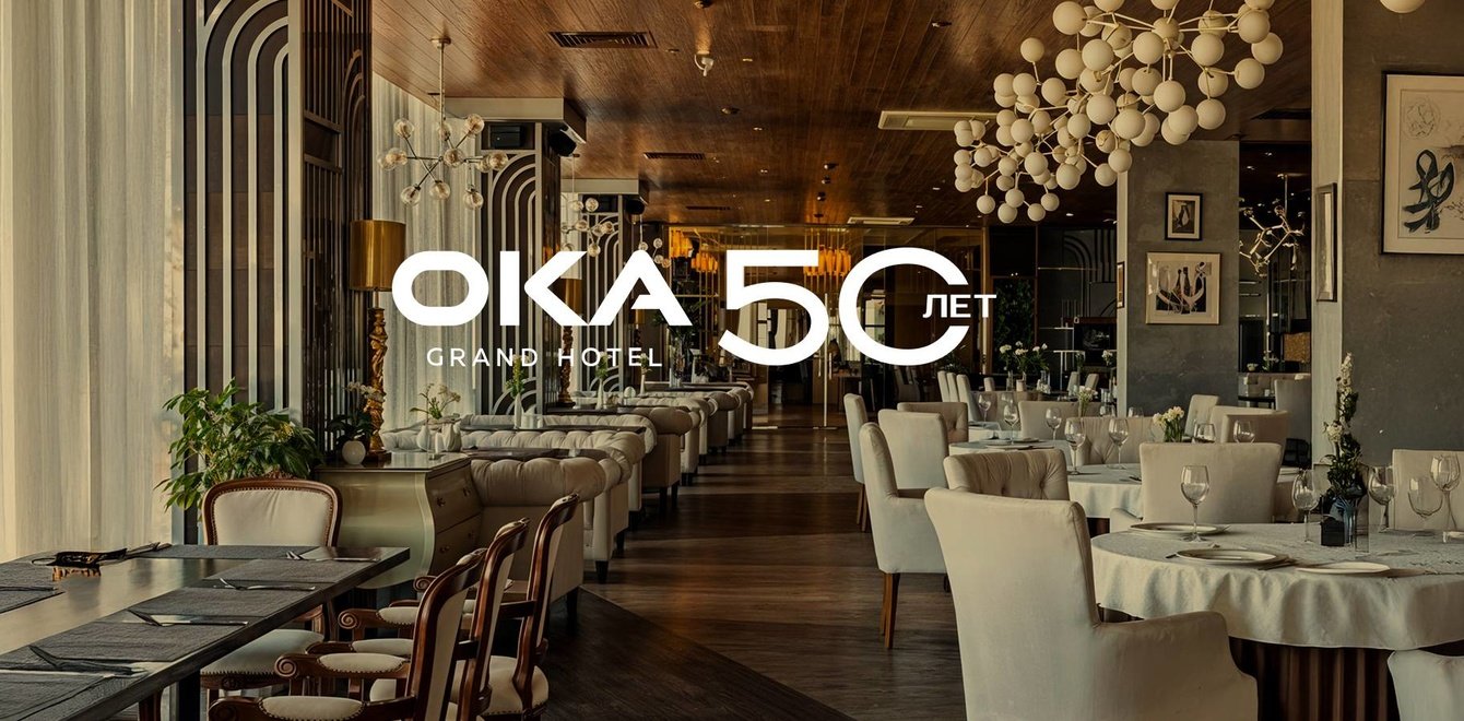 Фирменный стиль гранд-отеля Ока