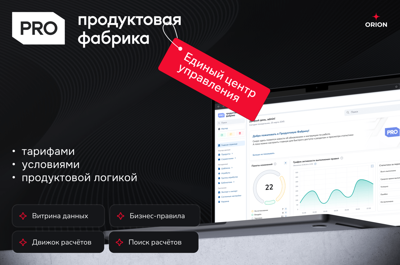 Продуктовая фабрика: централизованная платформа управления продуктами для банков
