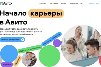 Написали 11 лендингов для привлечения молодых специалистов в Авито
