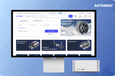 Кейс по разработке интернет-магазина автозапчастей