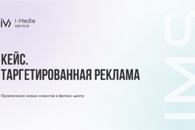 Продвижение фитнес-центра