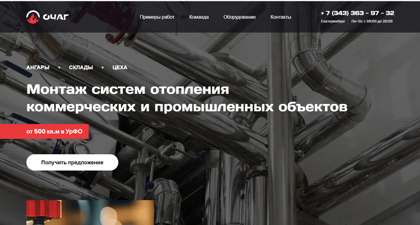 Продающая страница Монтаж систем отопления