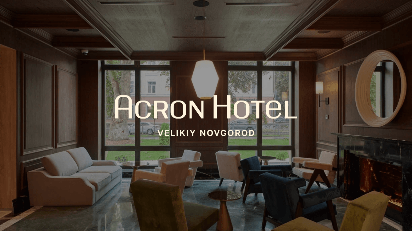 Айдентика для бутик-отеля «Акрон» в сердце Великого Новгорода