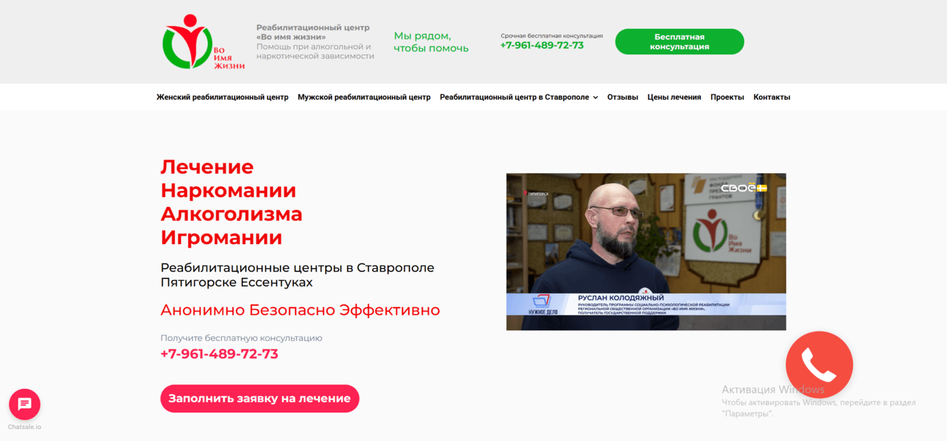 Сайт реабилитационного центра «Во имя жизни»: от знакомства к обращению за помощью