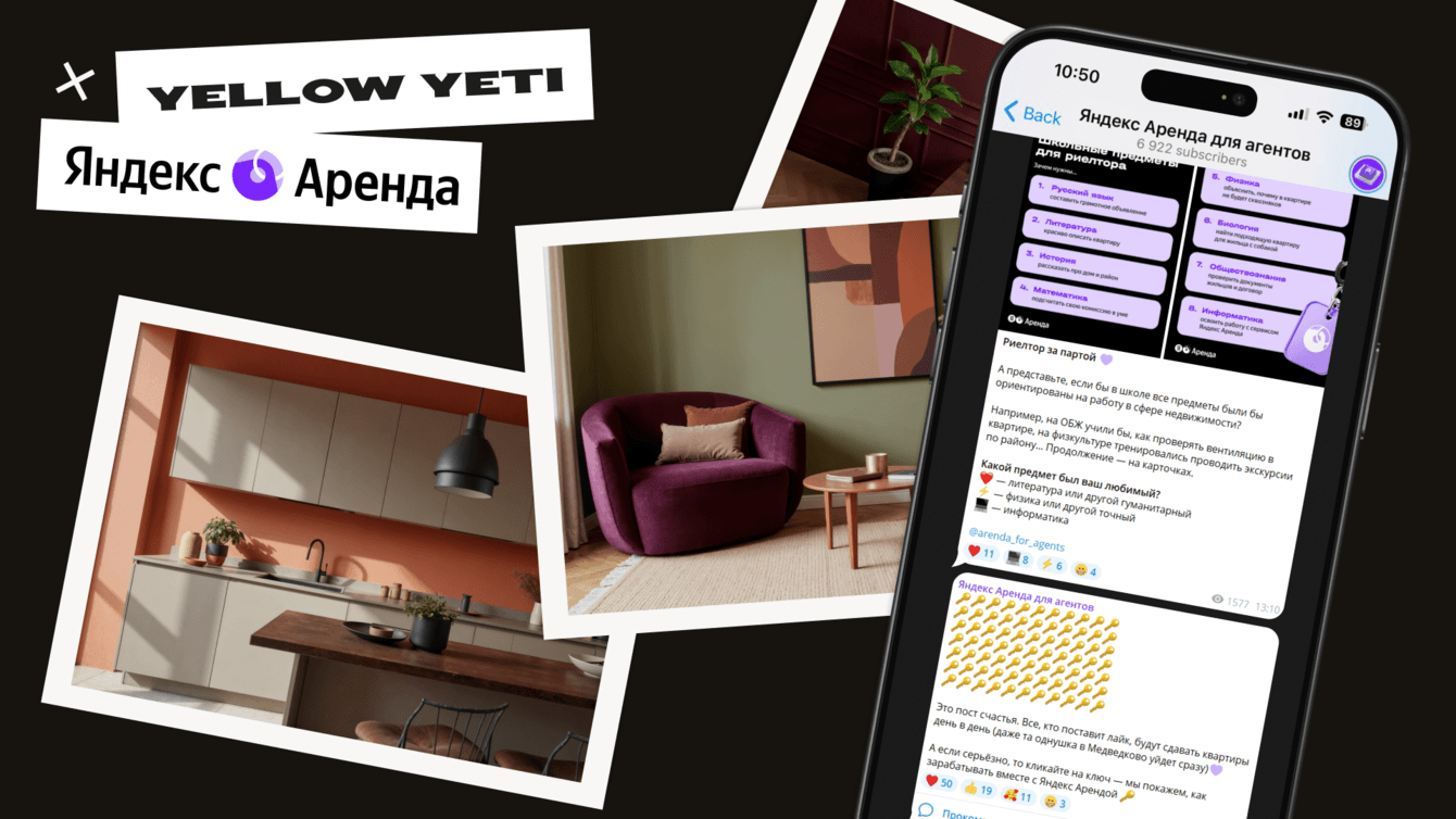 SММ для Яндекс Аренды