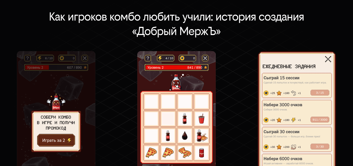 Как «Добрый» удерживает лояльную базу в собственном приложении: merge-игра в Winbox