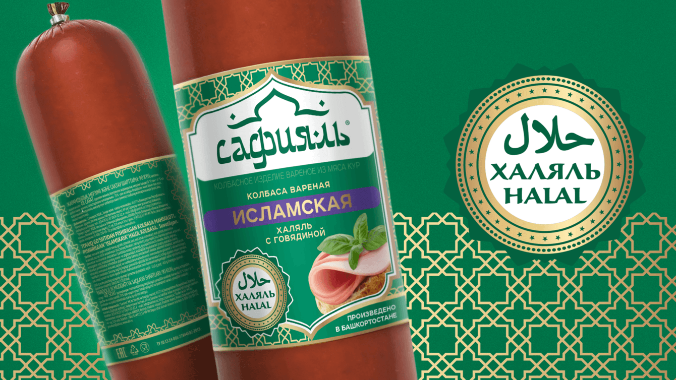 Доработка дизайна бренда мясных продуктов Сафияль